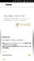 【FX塾STARS】本気でFXトレードを学ぶ参加型の投資塾 скриншот 1
