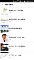 【FX塾STARS】本気でFXトレードを学ぶ参加型の投資塾 स्क्रीनशॉट 2