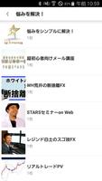 【FX塾STARS】本気でFXトレードを学ぶ参加型の投資塾 Screenshot 2