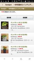 ガーデニング、園芸、インテリア鉢なら【砂職人の店】 screenshot 1