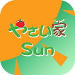 やさい家Sun公式通販アプリ　お米・健康食品・野菜