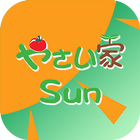 やさい家Sun公式通販アプリ　お米・健康食品・野菜 アイコン