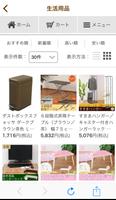 インテリアの事なら！家電や生活用品の通販 HappyLIFE تصوير الشاشة 1