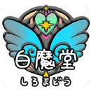 APK 白魔堂【天然石のハンドメイドアクセサリー通販ショップ】