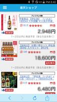 九州のお酒や焼酎の通販【酒シンドバッド楽天市場店】 截图 1