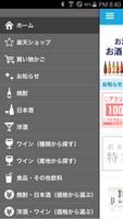 九州のお酒や焼酎の通販【酒シンドバッド楽天市場店】 screenshot 2