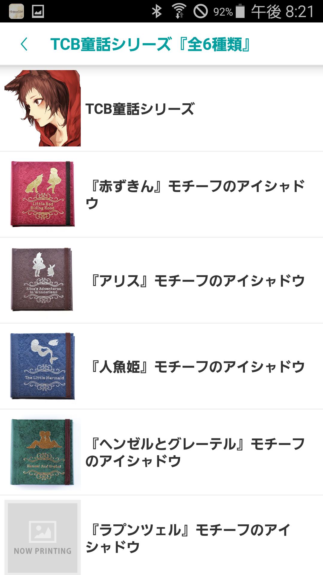 コスプレメイクなら童話イラストのコスメ通販 ワークワーク Para Android Apk Baixar コスプレメイクなら童話イラストのコスメ通販 ワークワーク Para Android Apk Baixar