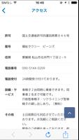 松山市で介護タクシー／福祉タクシーのご利用は【ビーンズ】まで screenshot 1