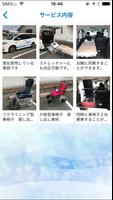 松山市で介護タクシー／福祉タクシーのご利用は【ビーンズ】まで capture d'écran 2
