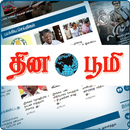 Thinaboomi ePaper APK