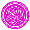 Quran – Holy Koran القرآن