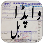 Electricity Bill Checker - Pak أيقونة