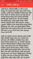 Bangla choti golpo antir dud Screenshot 3