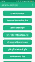 Bangla choti aste dao betha lage الملصق