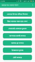 Bangla choti aste dao betha lage تصوير الشاشة 2