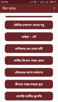 Bangla choti uff aste تصوير الشاشة 1