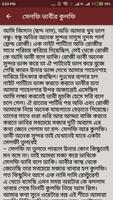 Bangla choti uff aste تصوير الشاشة 3