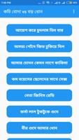 Bangla choti stories kochi voda vs boro dhon الملصق