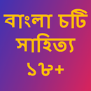 Bangla choti golpo shiter rater chodachudi APK