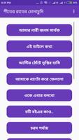 Bangla choti golpo shiter rater chodachudi الملصق