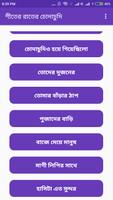 Bangla choti golpo shiter rater chodachudi تصوير الشاشة 1