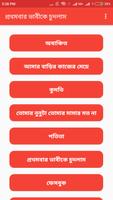 Bangla choti prothombar vabike chudlam الملصق