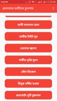 Bangla choti prothombar vabike chudlam تصوير الشاشة 1
