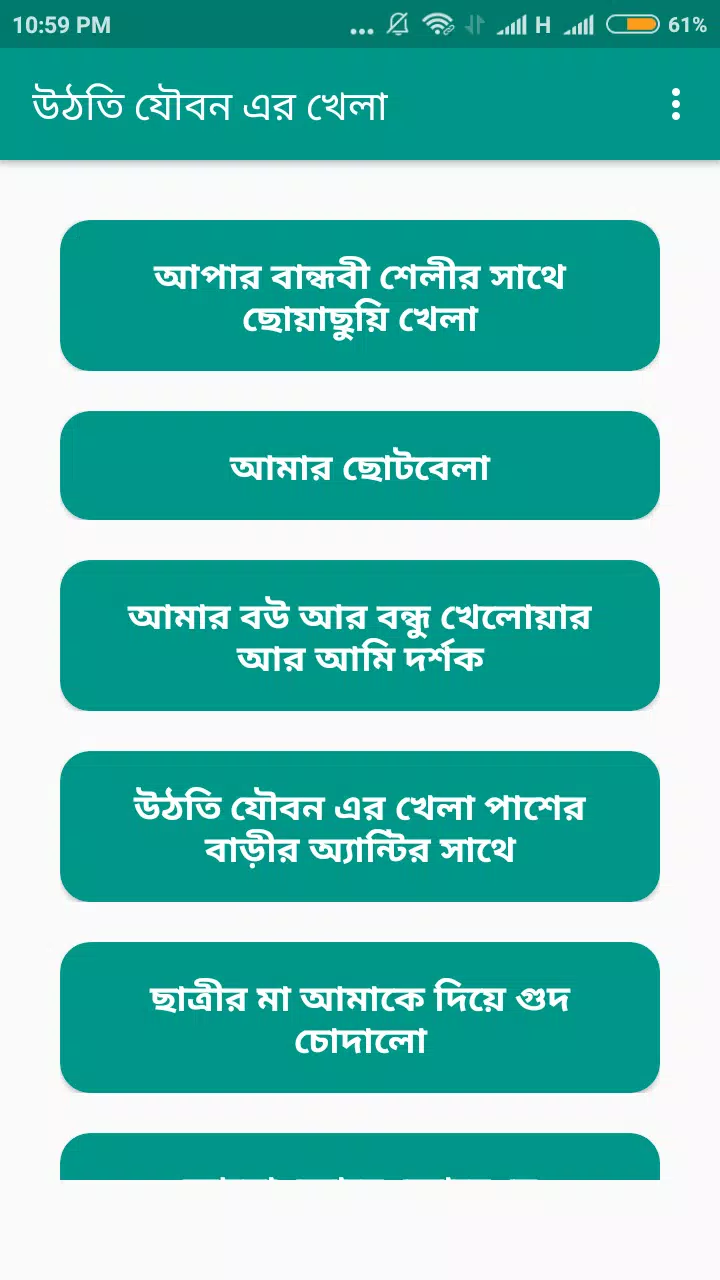 Bangla C H O T I Bangla choti uthti jouboner khela APK for Android Download