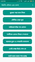 Bangla choti uthti jouboner khela تصوير الشاشة 2