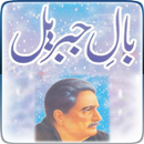 Bal-e-Jibreel By Allama Iqbal aplikacja
