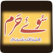 Hamd-o-Naat Collection In Urdu