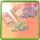 Quran-e-Kareem Ki Purnor Duain आइकन