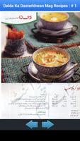 Pakistani Urdu Recipes Kit capture d'écran 1