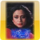 Urdu Poetry By Parveen Shakir icône