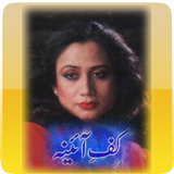 Icona Urdu Poetry By Parveen Shakir
