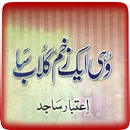 Urdu Poetry By Aitbar Sajid APK