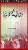 Urdu Poetry By Aitbar Sajid الملصق