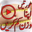 Weight Loss In Urdu