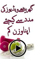 Weight Loss In Urdu स्क्रीनशॉट 2