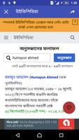 WikiPedia Bangla (উইকিপিডিয়া বাংলা) capture d'écran 1