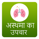 Asthma in hindi APK