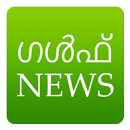 Gulf News Malayalam APK