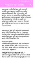 Pregnancy Tips in Marathi capture d'écran 1
