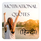 Motivational Quotes in Hindi icon