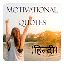 Motivational Quotes in Hindi APK