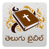 Telugu Bible offline