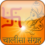 Chalisa Sangrah (Hindi)