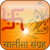 Chalisa Sangrah (Hindi) icône