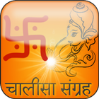 Chalisa Sangrah (Hindi) आइकन