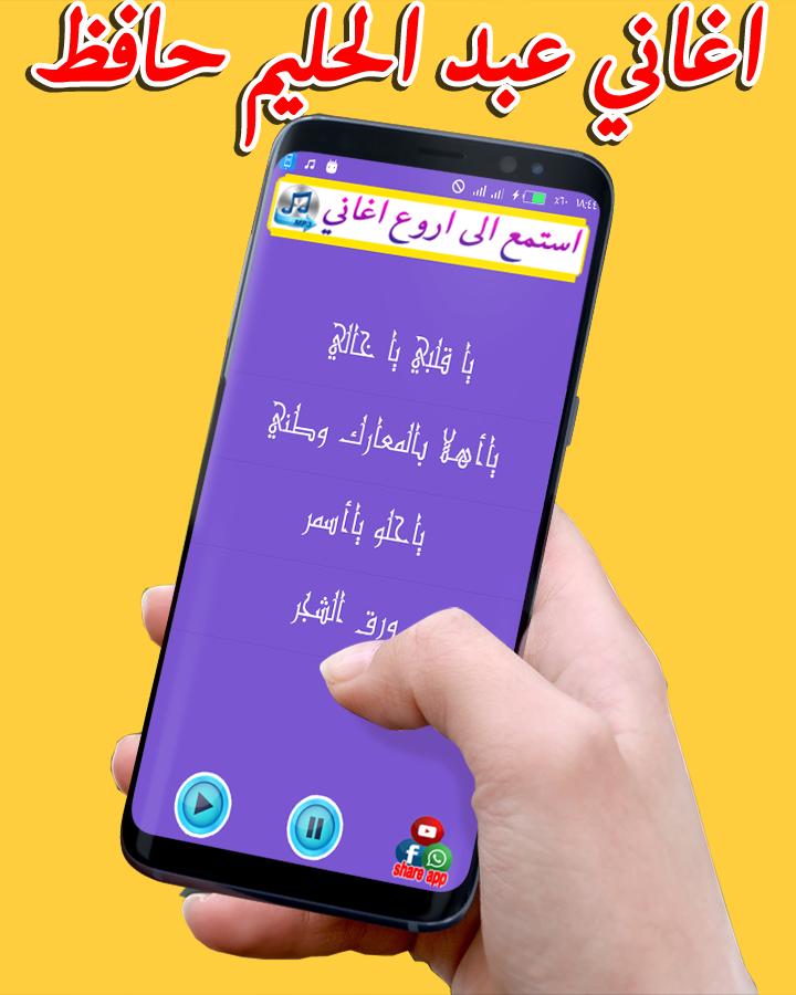 اغاني عبد الحليم حافظ اهواك For Android Apk Download